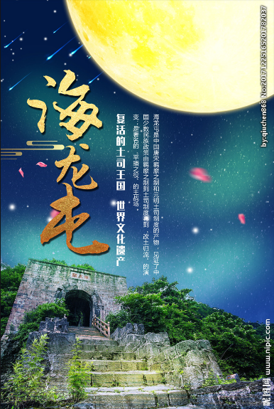 海龙屯文创产品