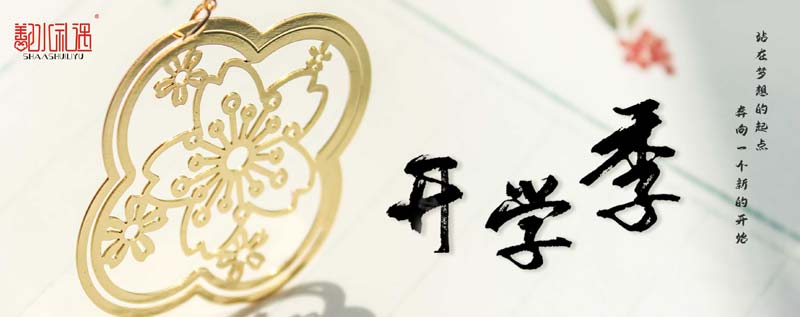 开学了！高校文化创意产品对提升高校文化的重要意义