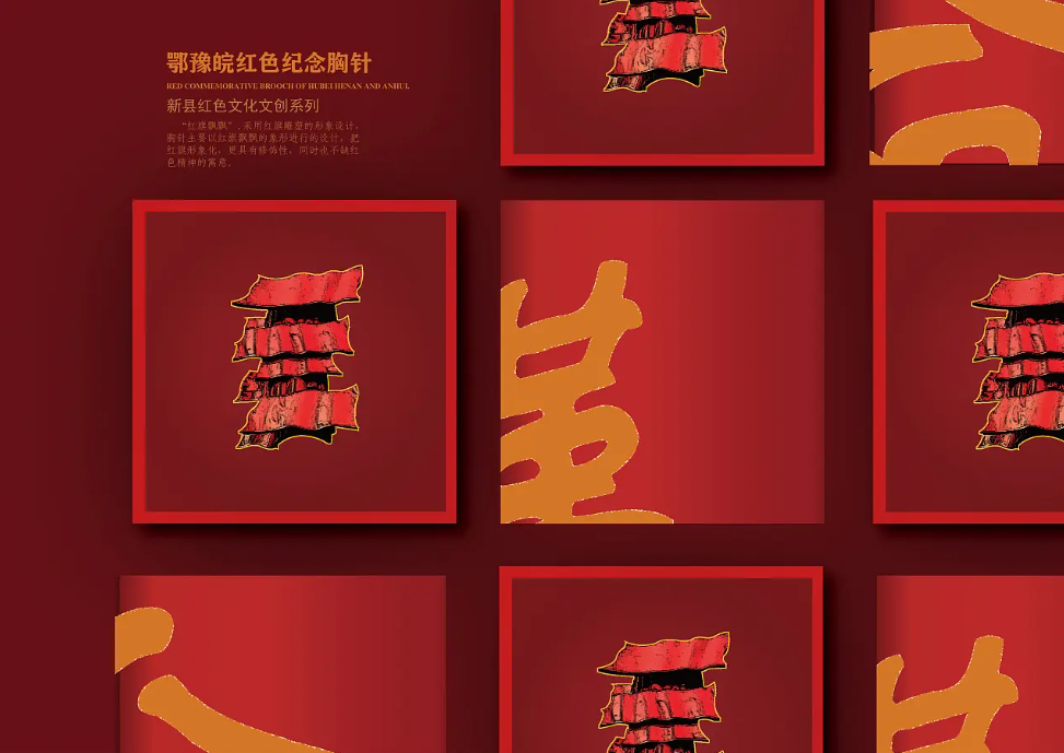 文创设计助力红色文化传承