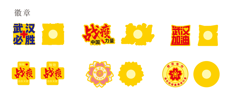 抗击疫情文化创意产品