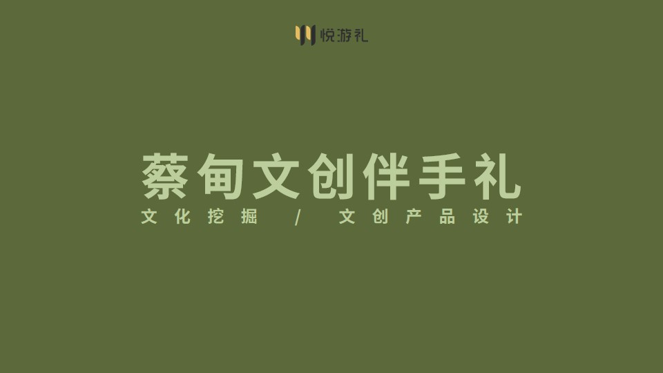 湖北武汉·蔡甸文创伴手礼 知音故里 蔡甸等你 伯牙子期